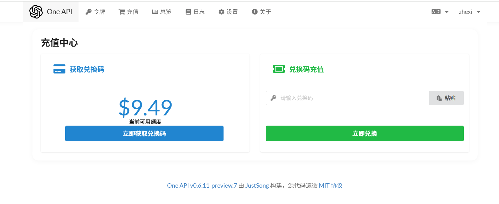 充值中心页面
