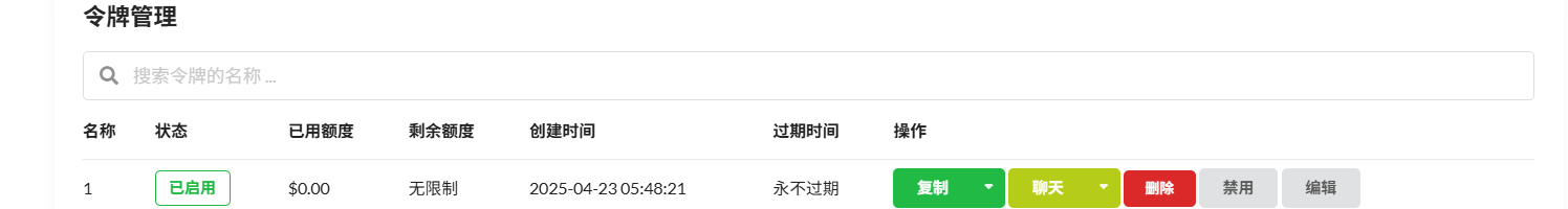令牌页面